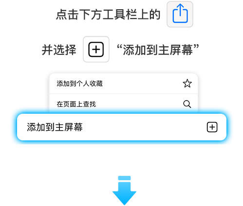 add_to_home_screen